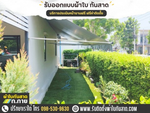 ผ้าใบกันสาด ก.กาย รับออกแบบผ้าใบกันสาด