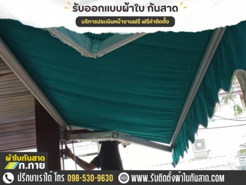 ร้านขายกันสาด