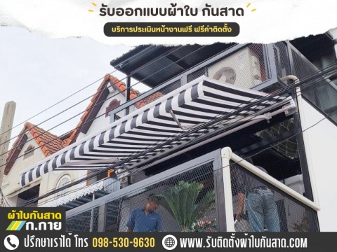 ออกแบบผ้าใบ พร้อมติดตั้ง