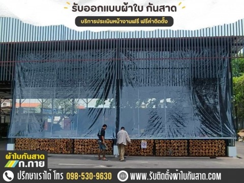 จำหน่ายผ้าใบกันสาดใส