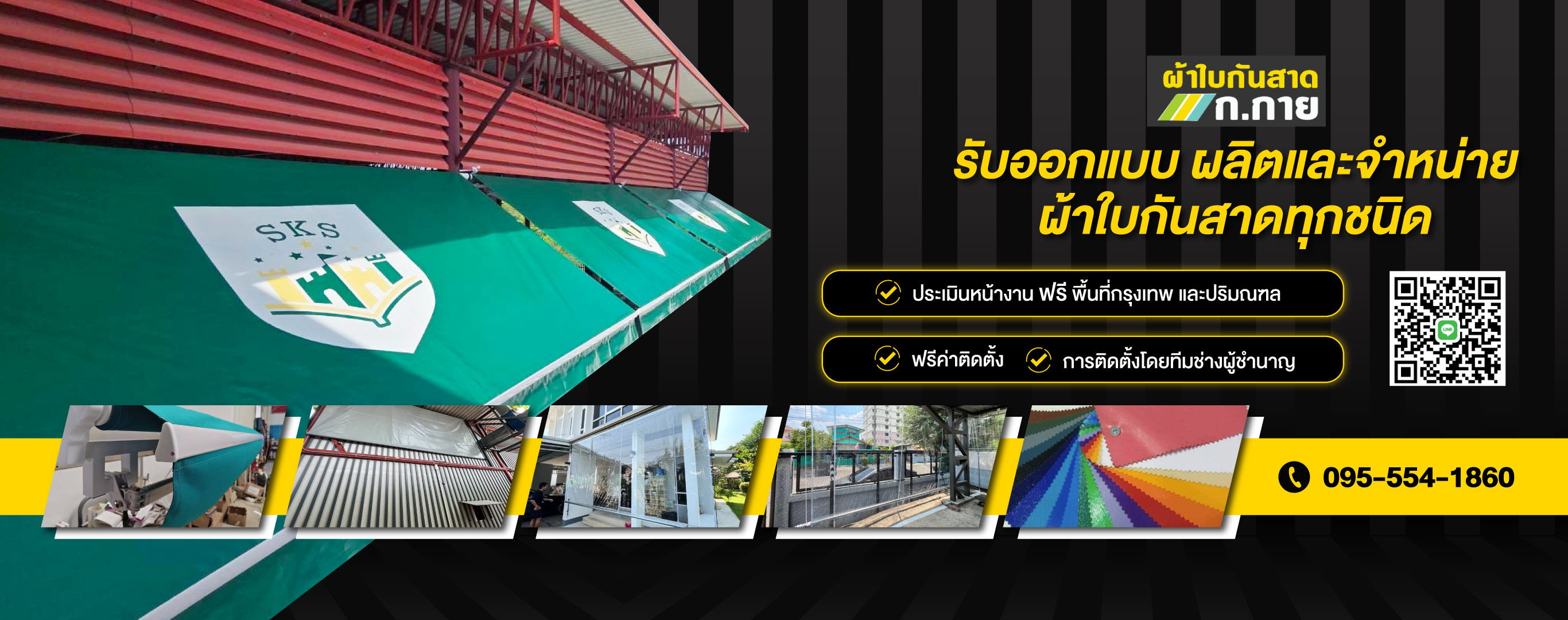 ผ้าใบกันสาด กกาย รับออกแบบ ผลิตและจำหน่ายผ้าใบกันสาดทุดชนิด