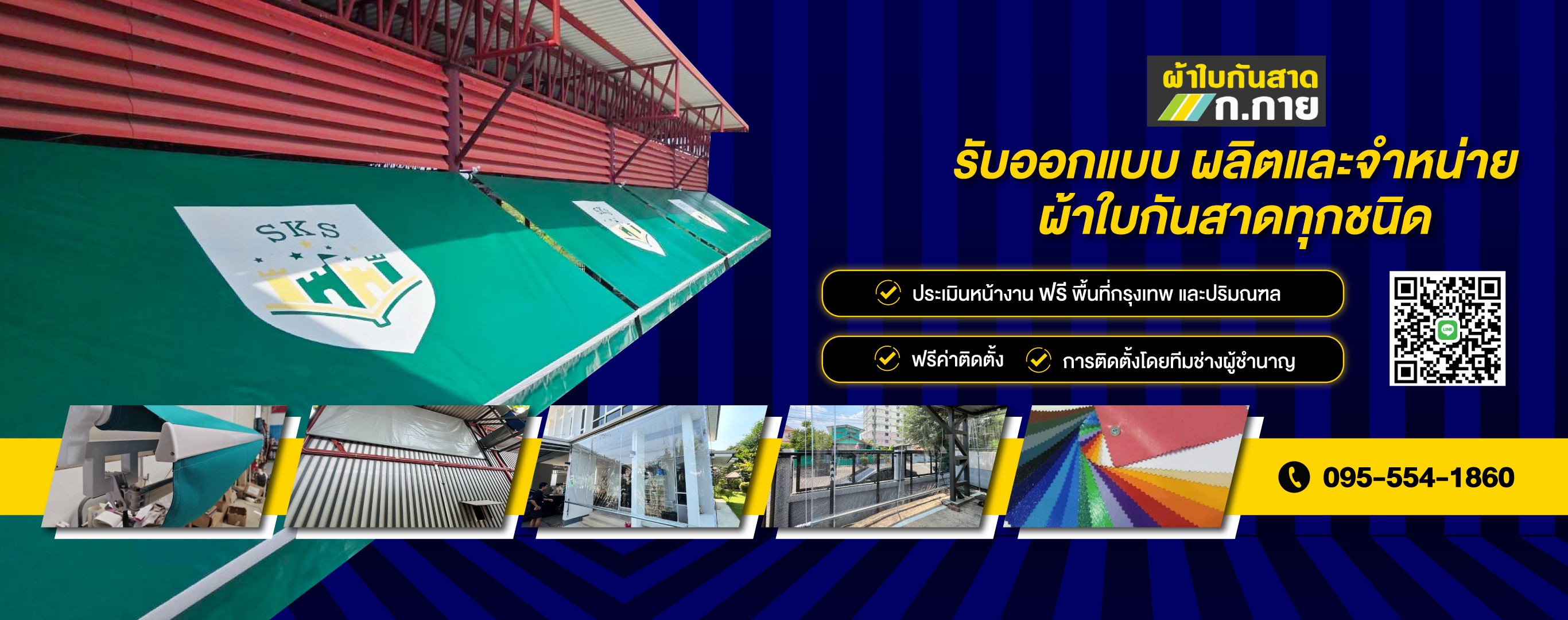 ผ้าใบกันสาด กกาย รับออกแบบ ผลิตและจำหน่ายผ้าใบกันสาดทุดชนิด